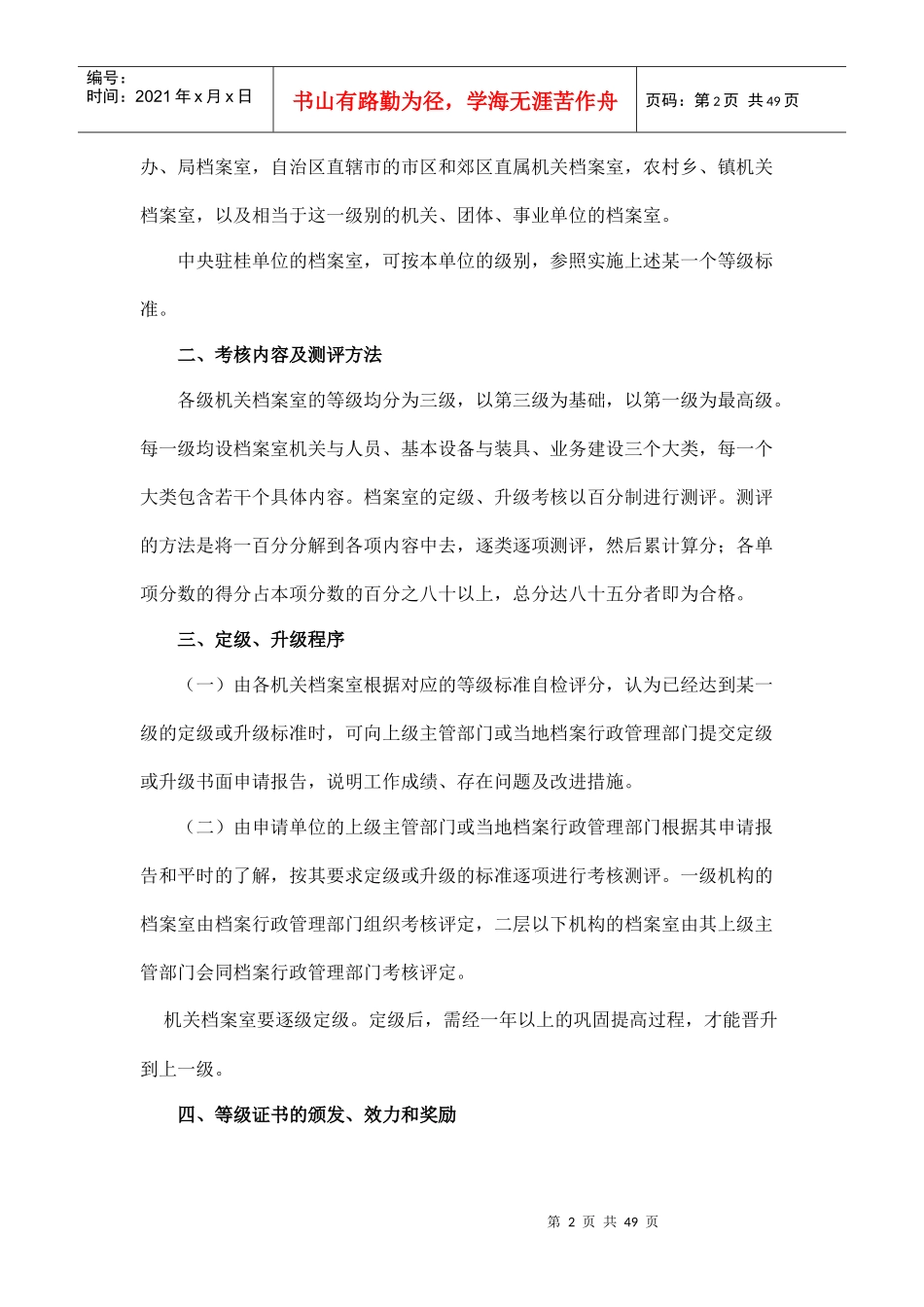 各级机关档案室定升级制度_第2页