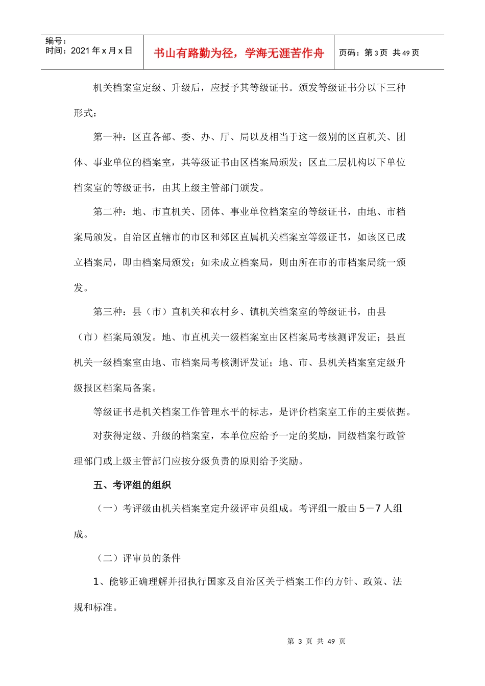 各级机关档案室定升级制度_第3页