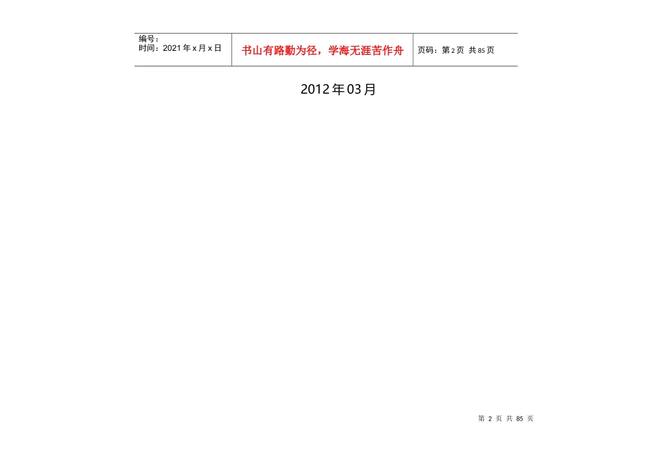 XXXX年X服饰人力资源岗位工作规范汇编_第2页