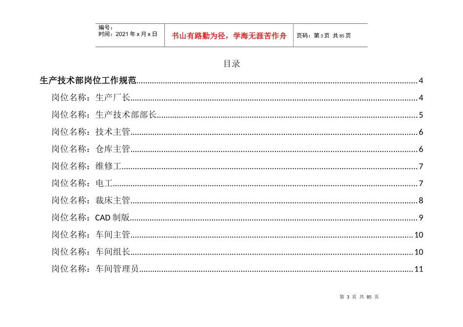 XXXX年X服饰人力资源岗位工作规范汇编_第3页