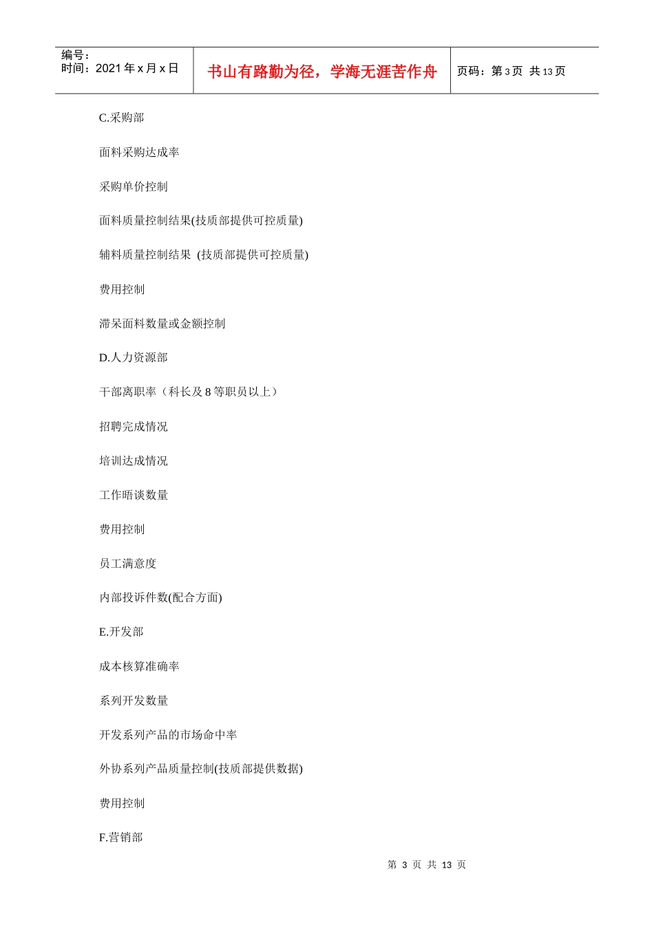 某商贸公司绩效考核制度_第3页