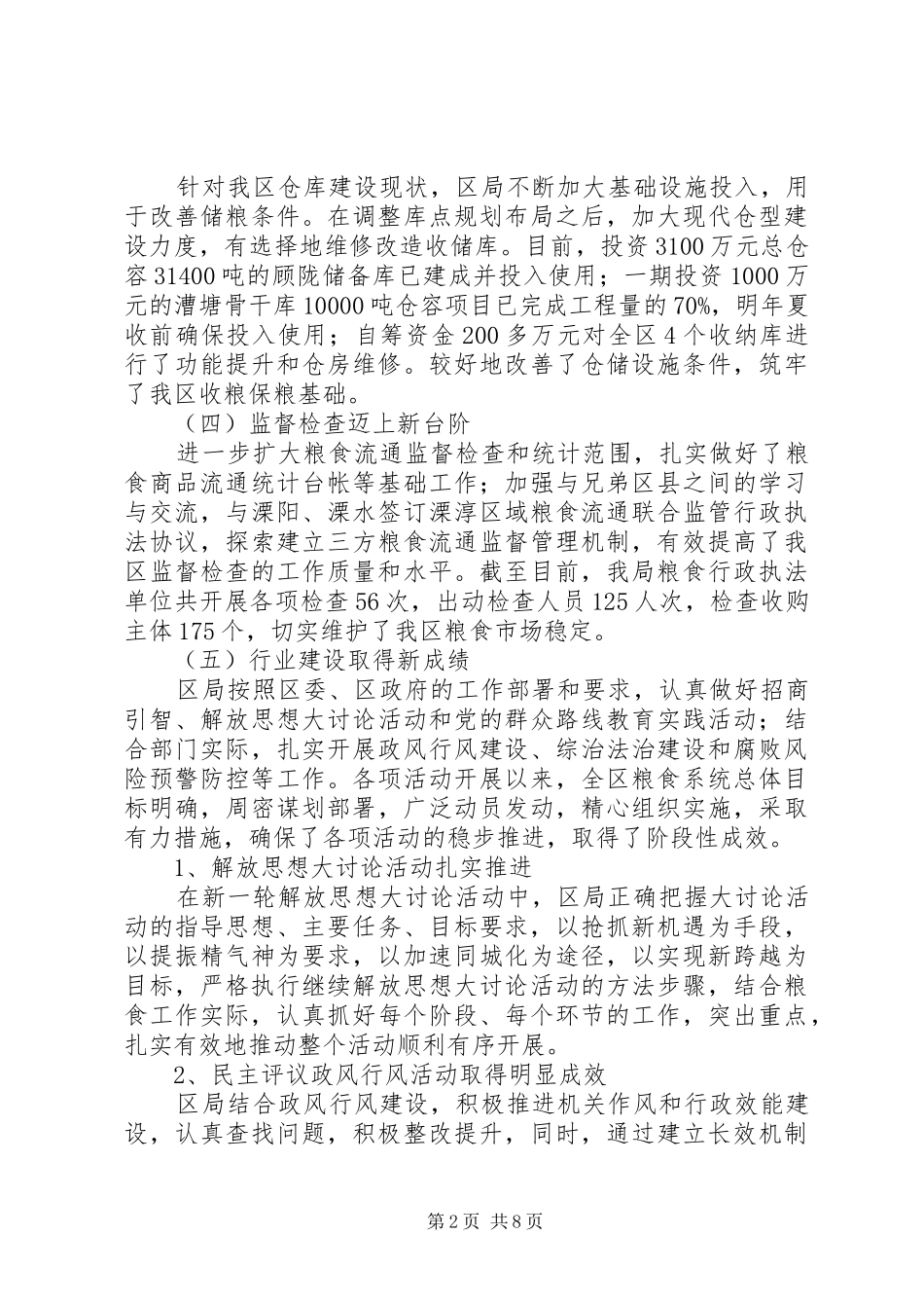 区粮食局工作报告材料_第2页