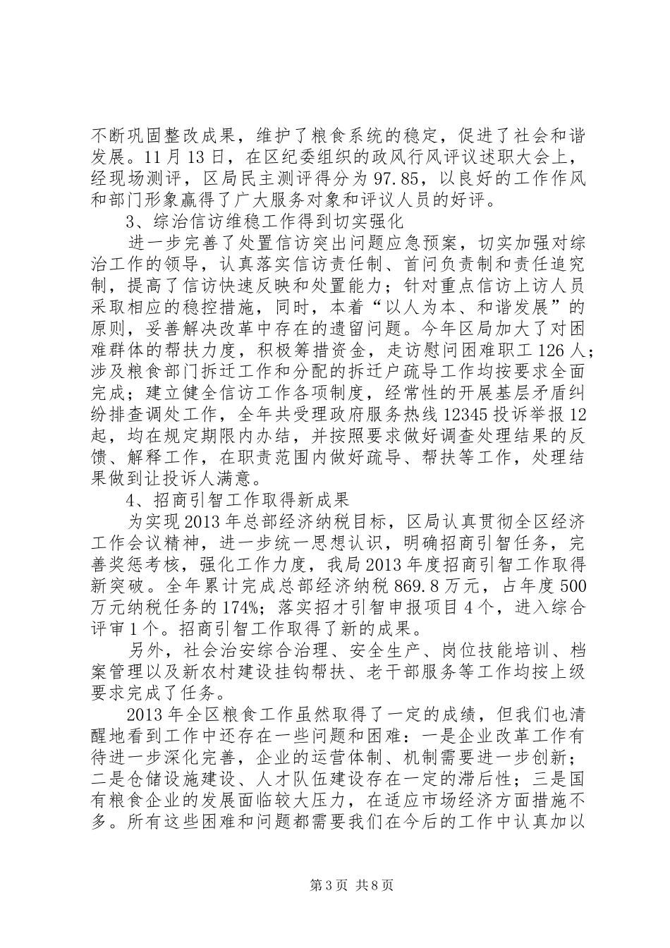 区粮食局工作报告材料_第3页
