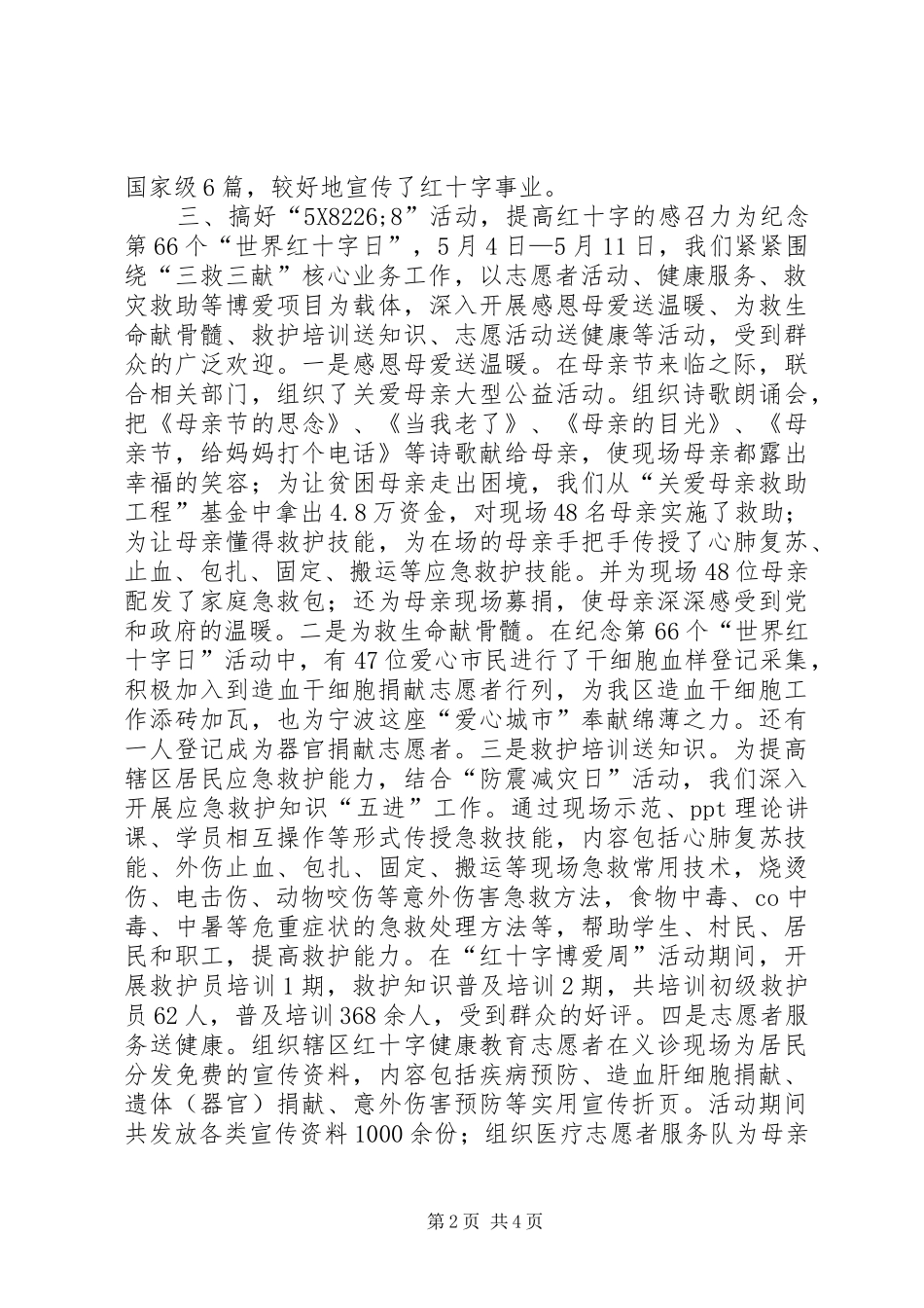 区红十字会年度工作报告_第2页