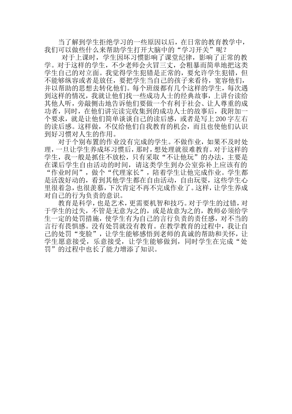 当了解到学生拒绝学习的一些原因以后_第1页