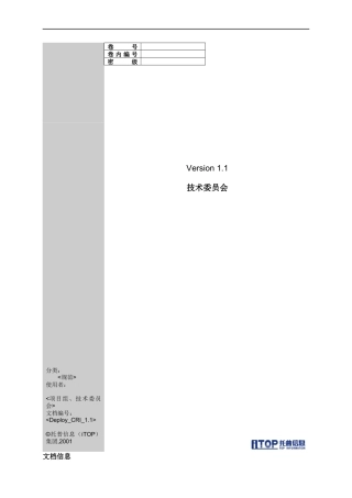 软件产品发布工作规范