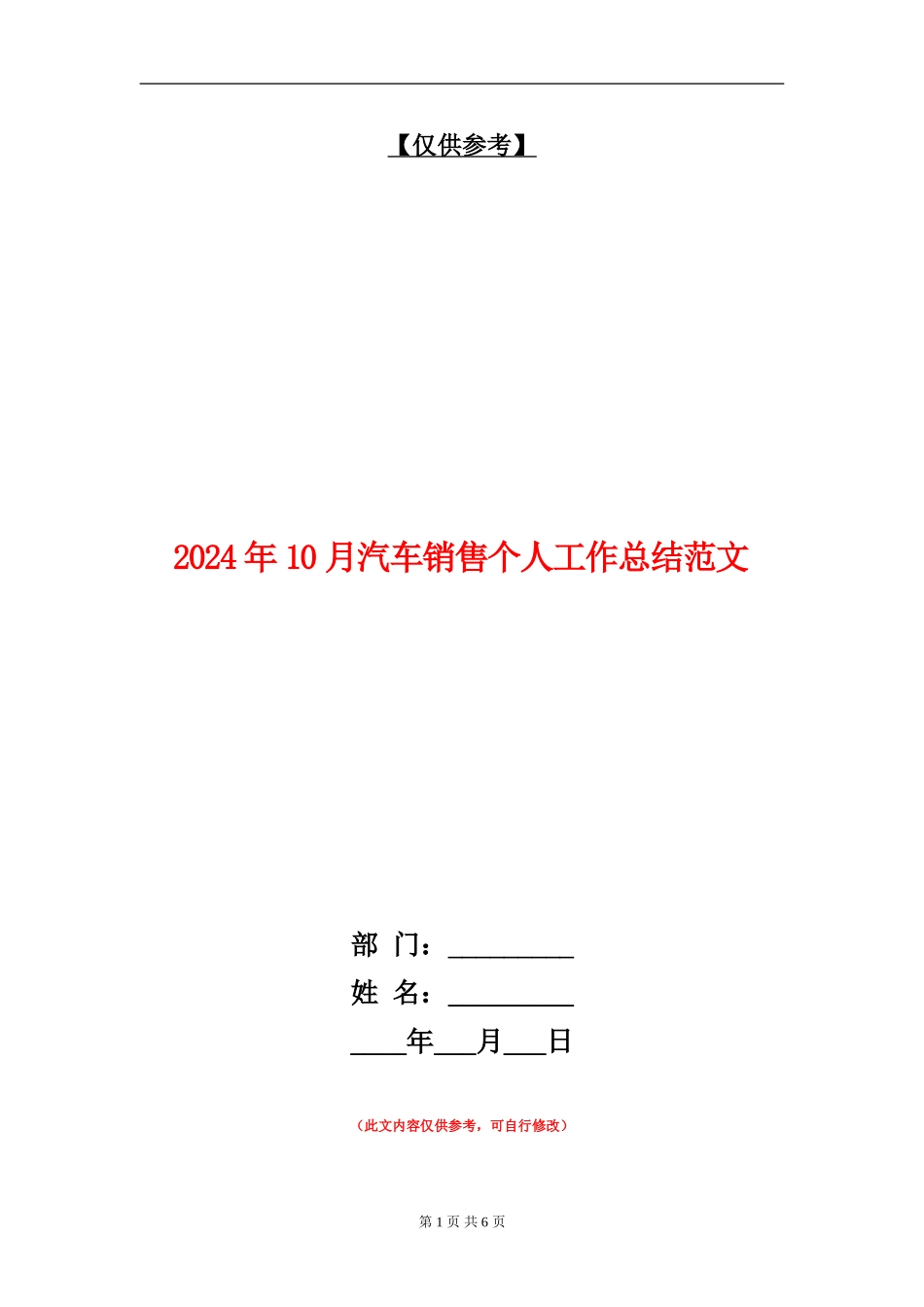 2024年10月汽车销售个人工作总结范文_第1页