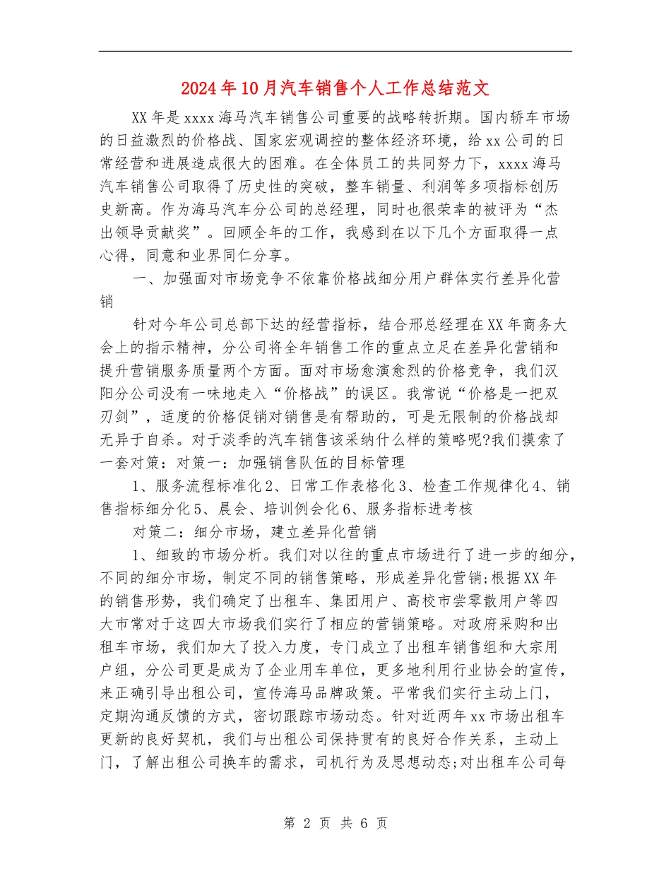 2024年10月汽车销售个人工作总结范文_第2页