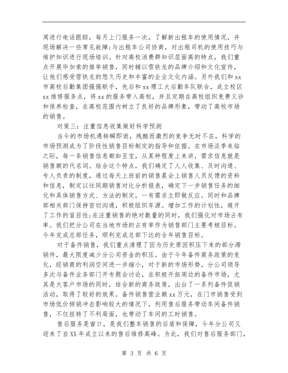 2024年10月汽车销售个人工作总结范文_第3页