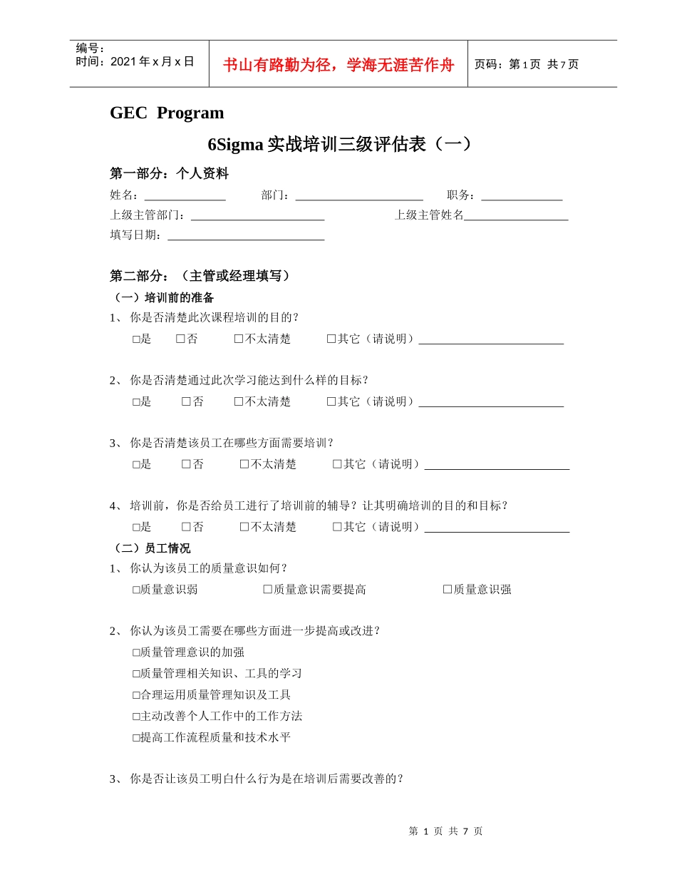 培训三级评估表_第1页