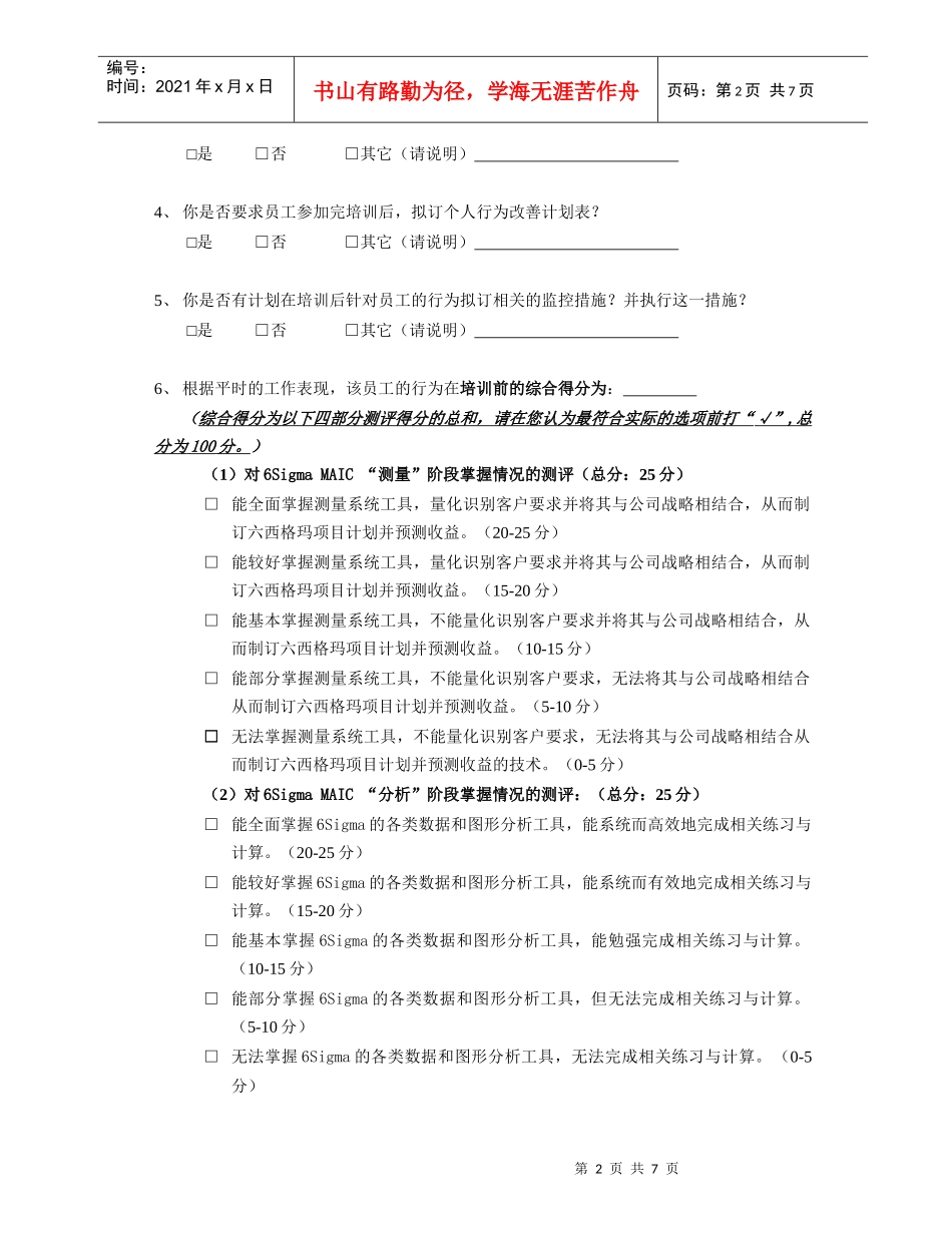 培训三级评估表_第2页