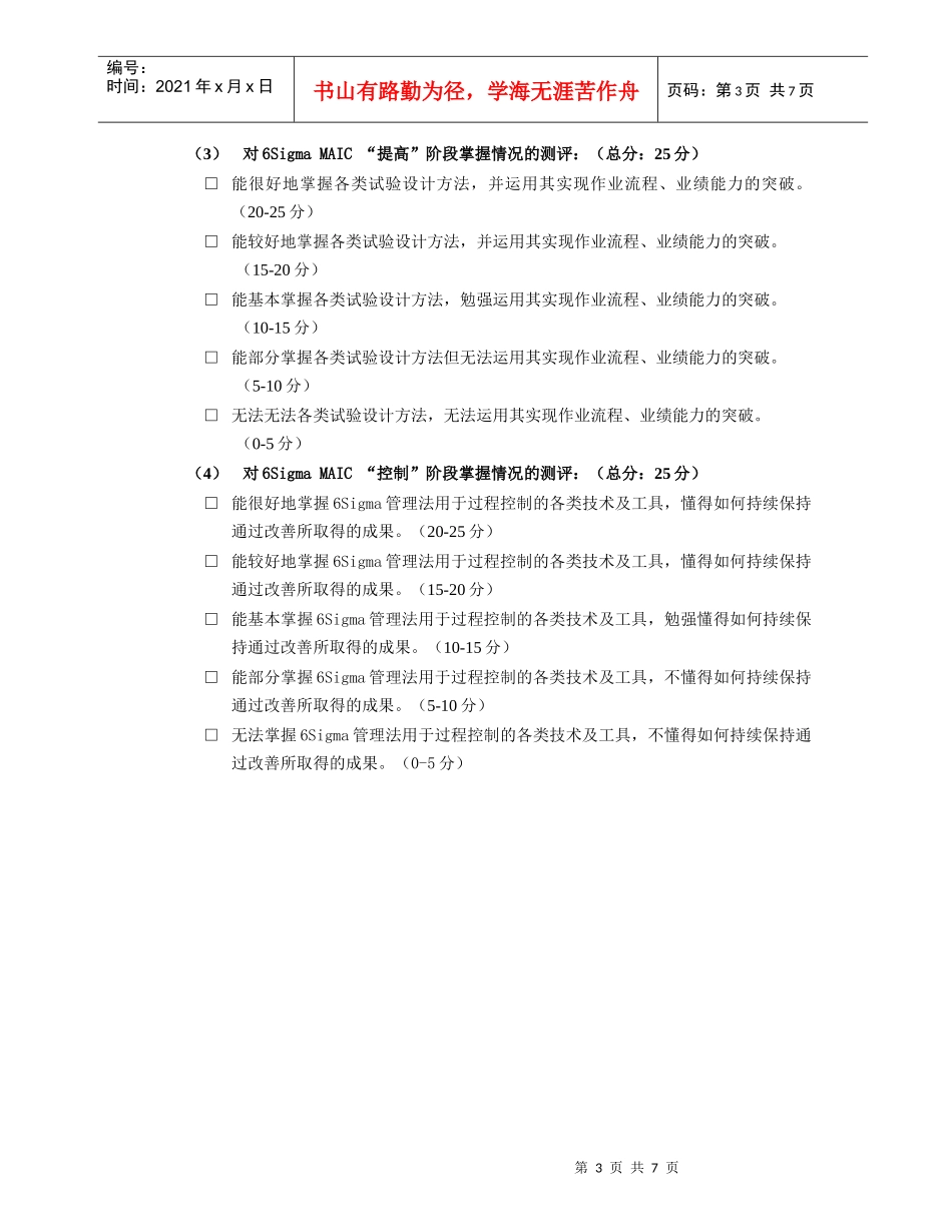 培训三级评估表_第3页
