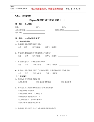 培训三级评估表