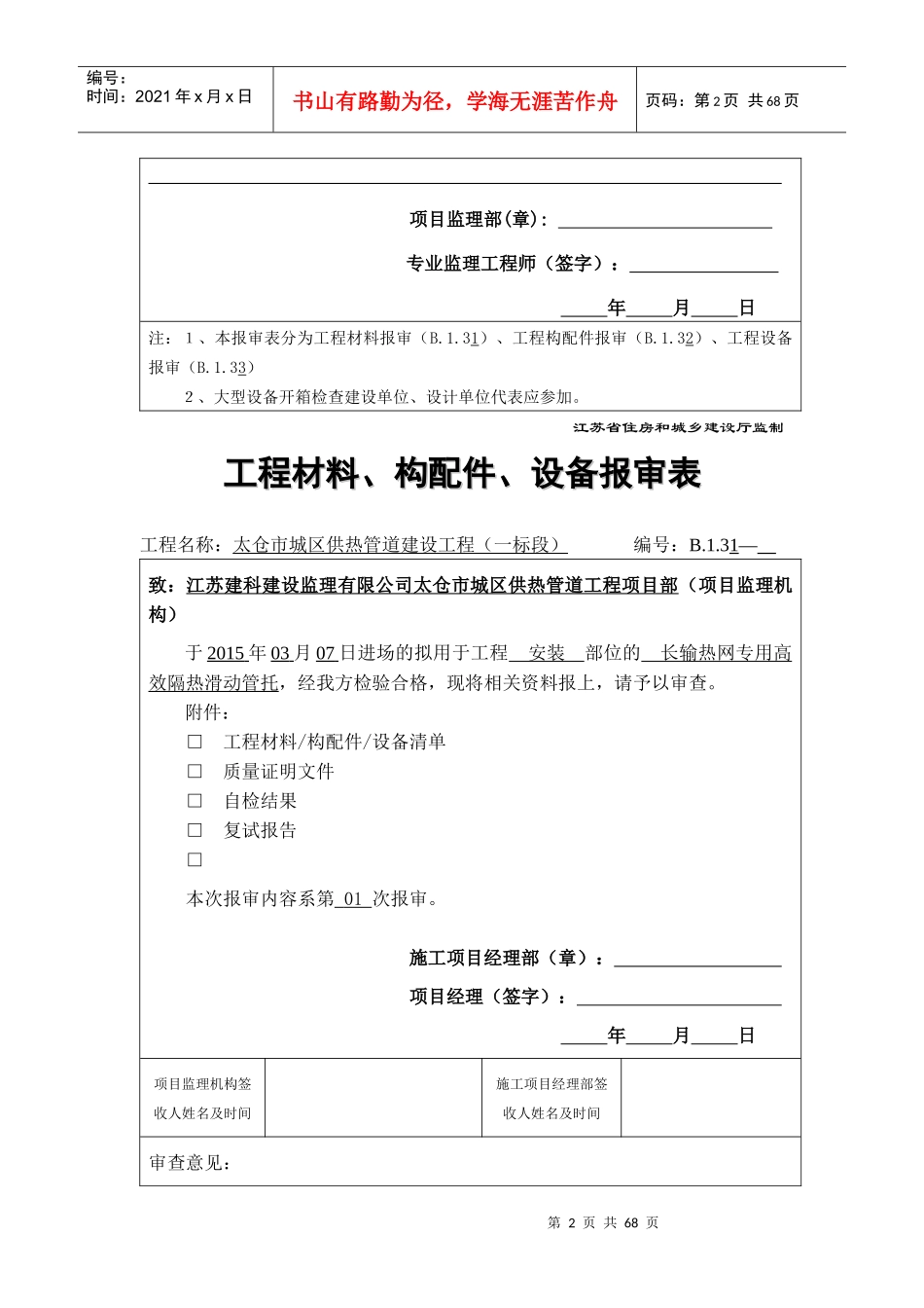 B13工程材料、构配件、设备报审表_第2页