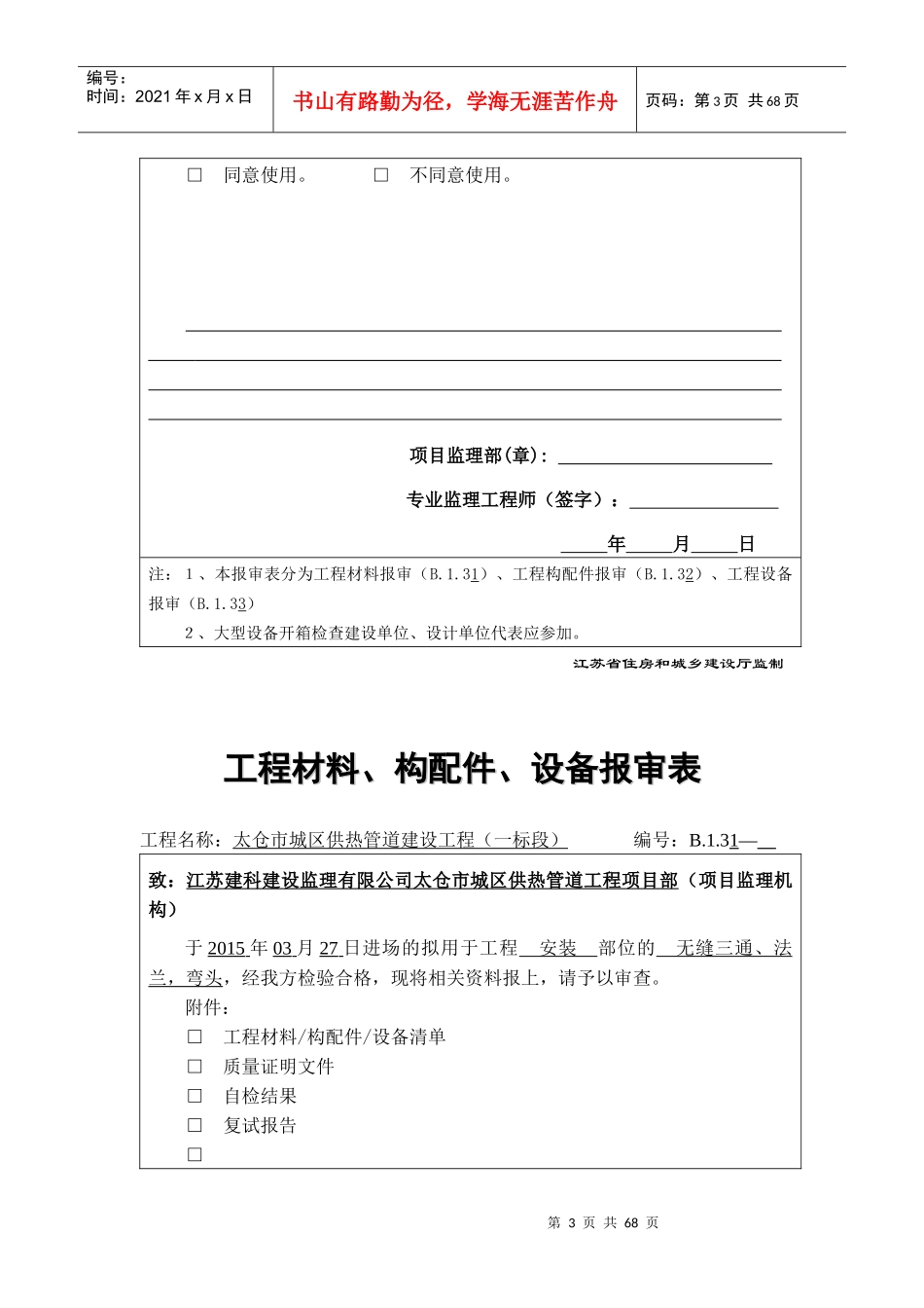 B13工程材料、构配件、设备报审表_第3页