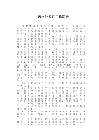 污水处理厂管理制度(DOC85页)