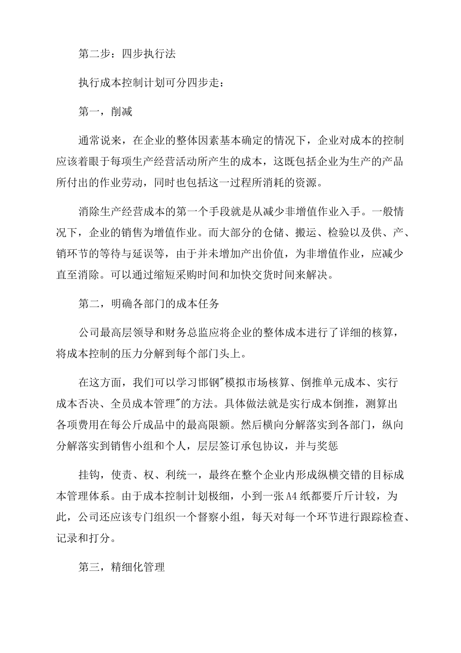 企业成本及企业人工成本控制方法_第3页