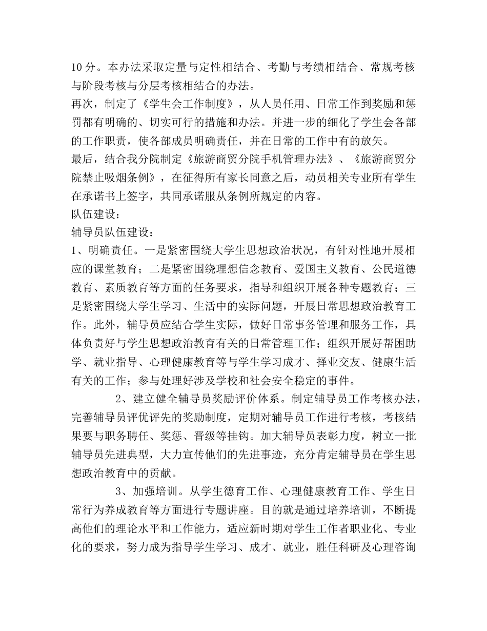 学管工作工作总结 _第2页