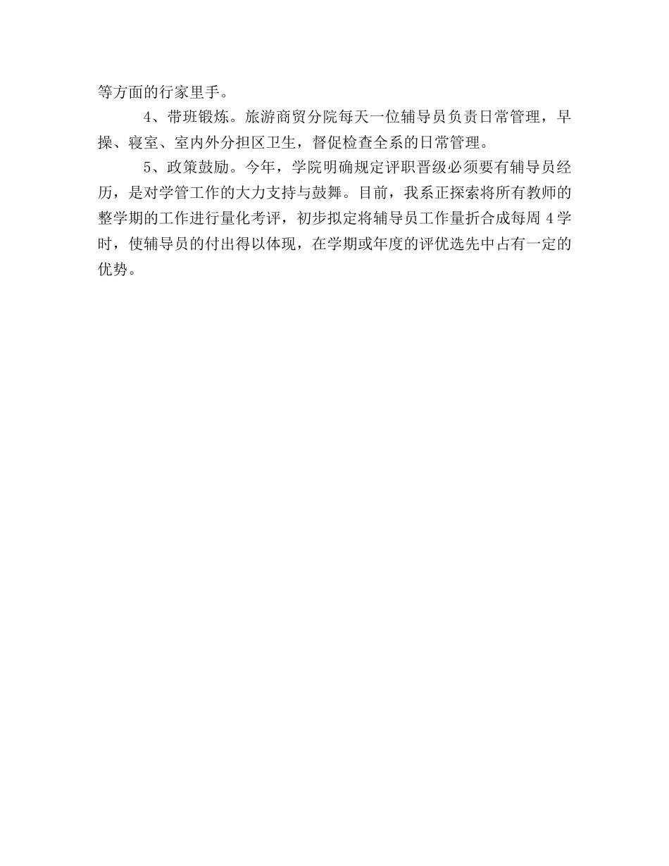 学管工作工作总结 _第3页