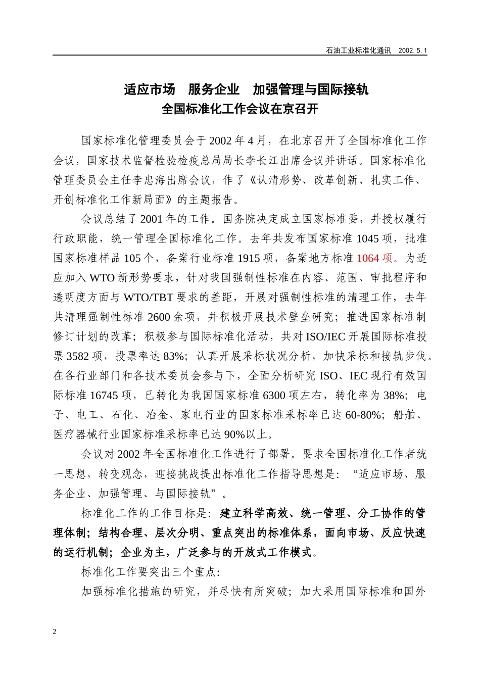 适应市场-行业标准化信息_第1页