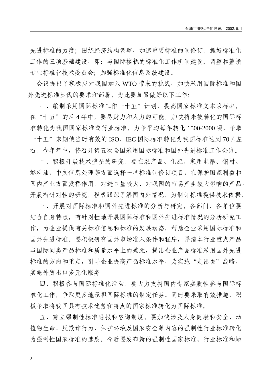 适应市场-行业标准化信息_第2页
