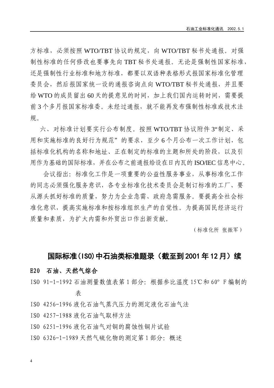 适应市场-行业标准化信息_第3页