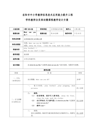 期一班组微课教学设计模板