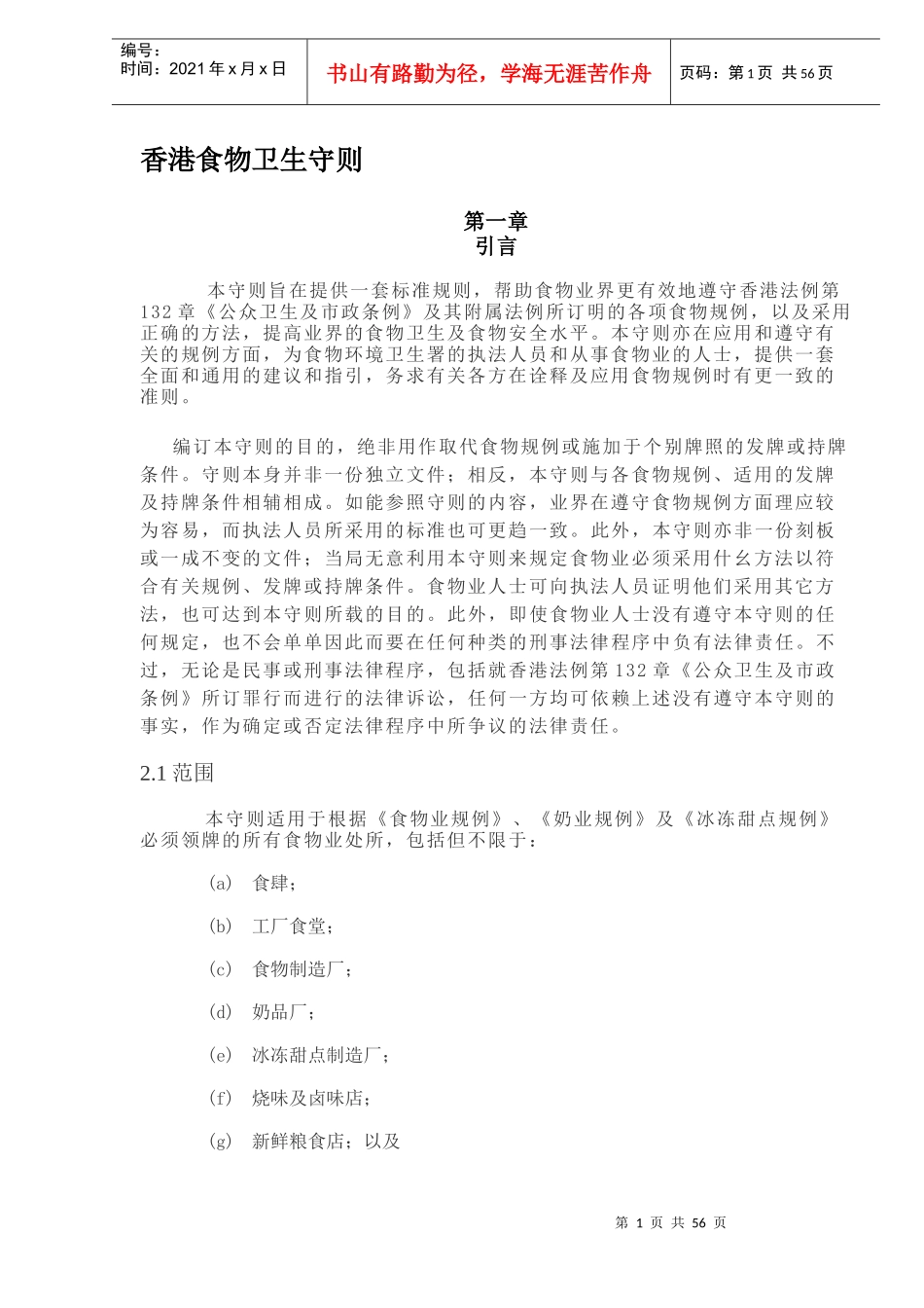 某地食品卫生守则_第1页