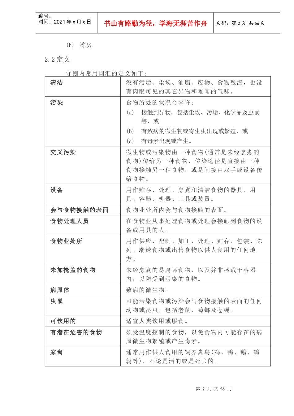 某地食品卫生守则_第2页