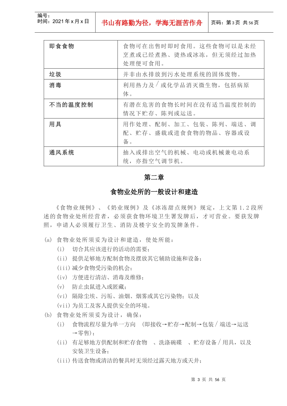 某地食品卫生守则_第3页