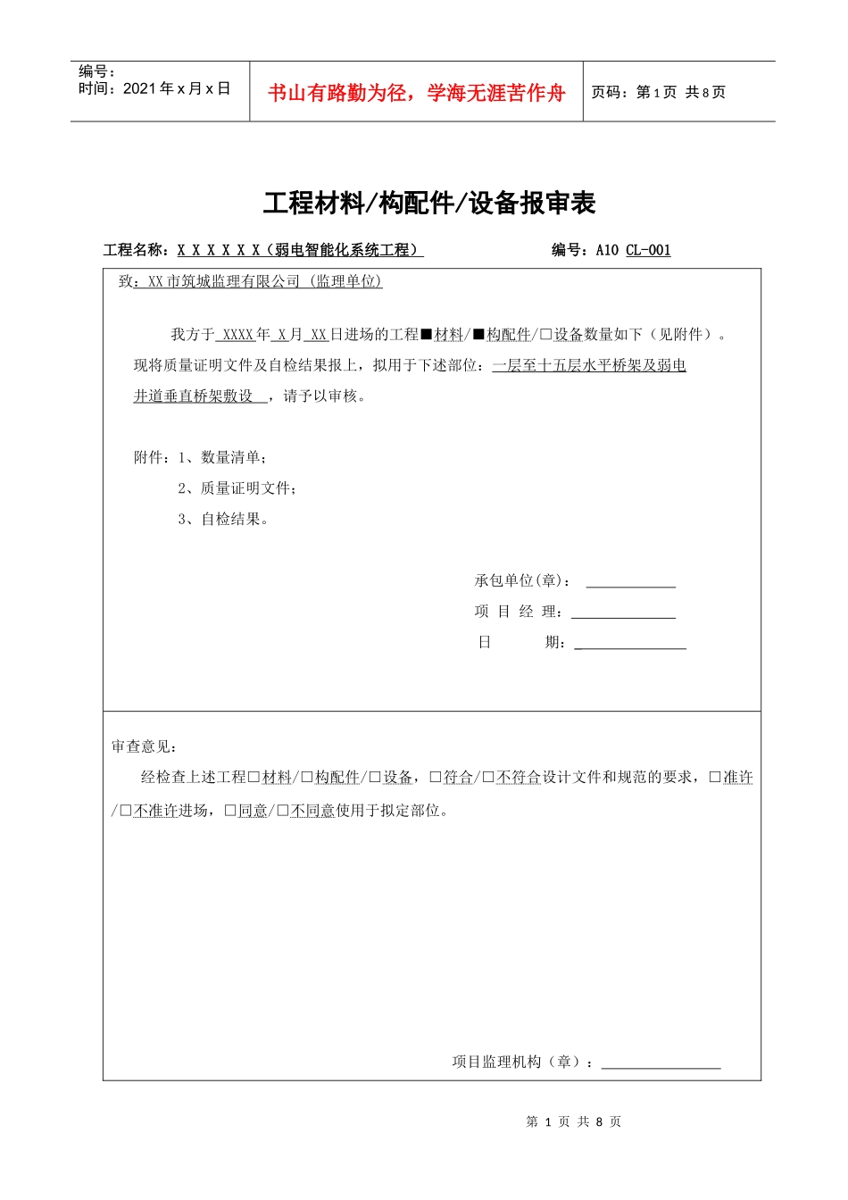 工程材料报审表_第1页