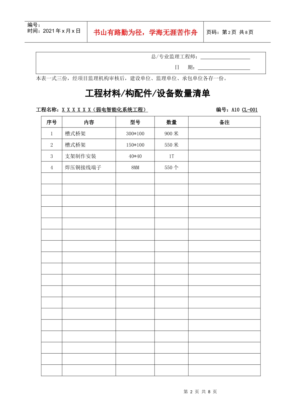 工程材料报审表_第2页
