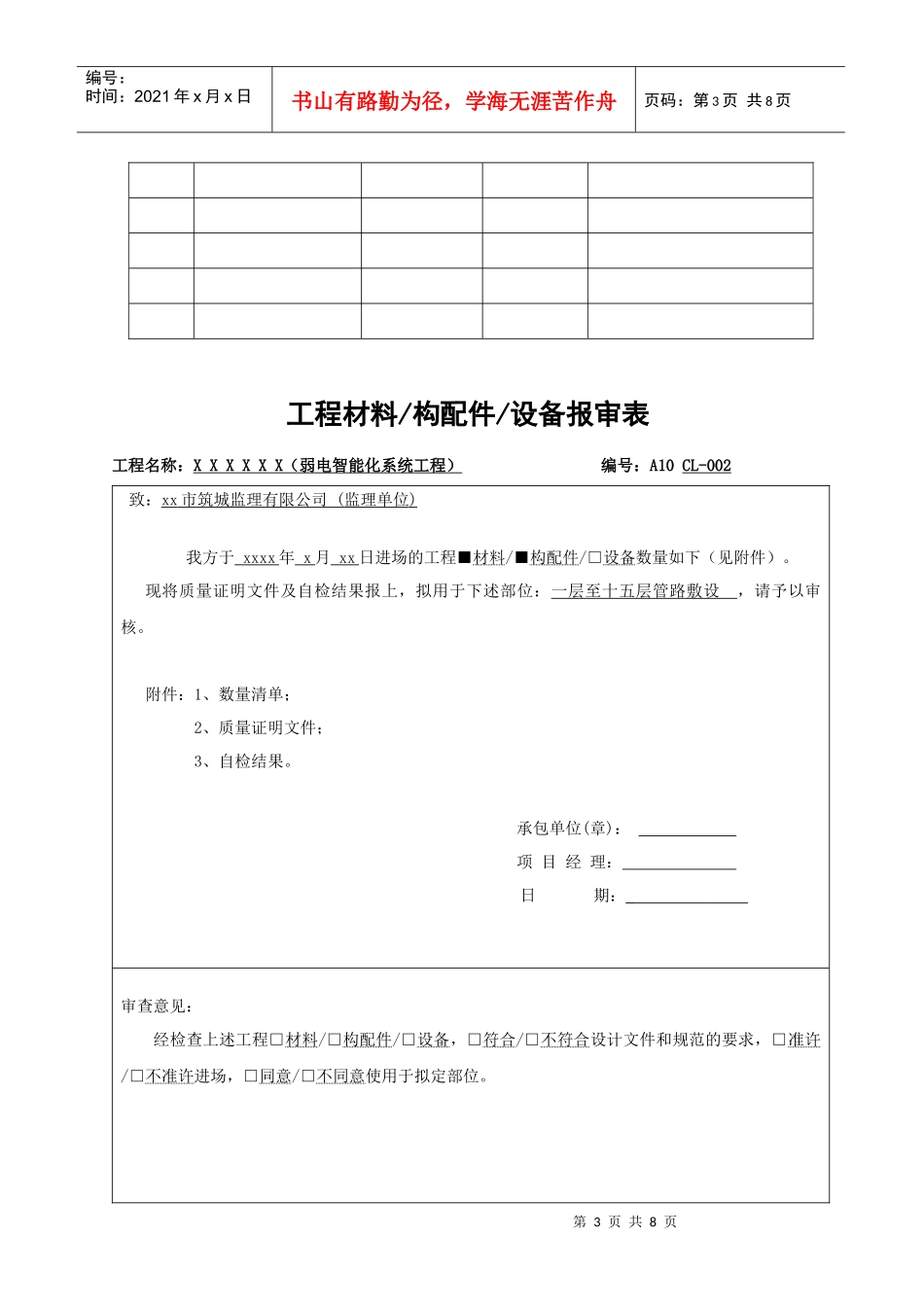 工程材料报审表_第3页