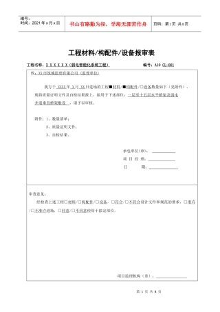 工程材料报审表