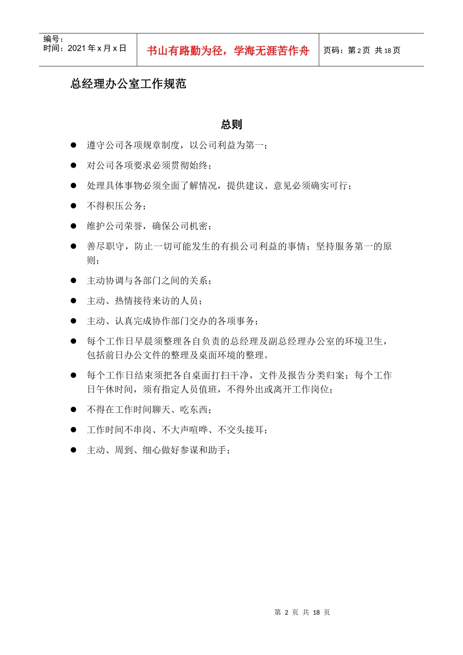 卓越公司员工工作规范_第2页