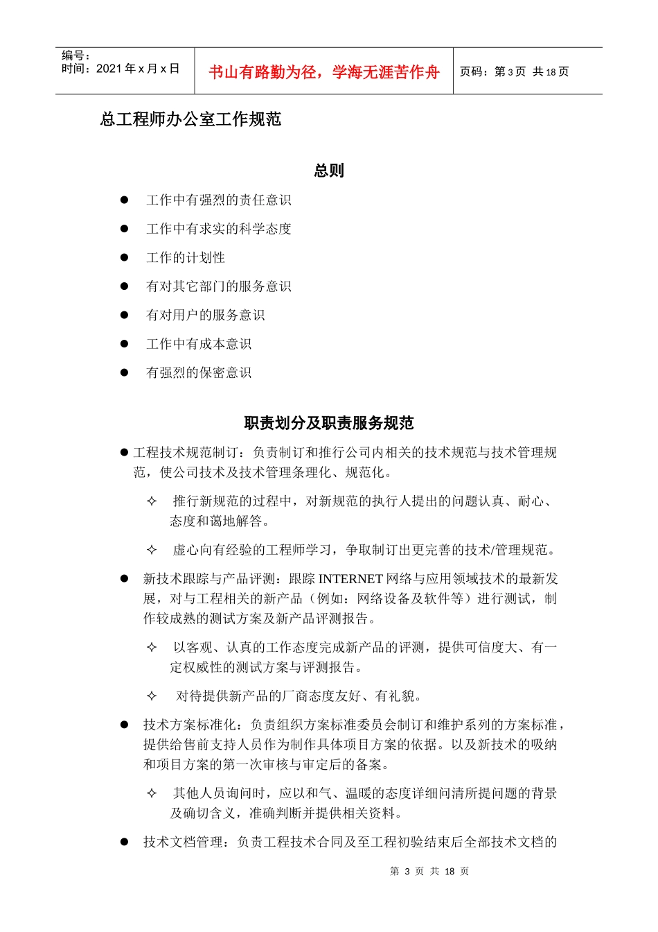 卓越公司员工工作规范_第3页