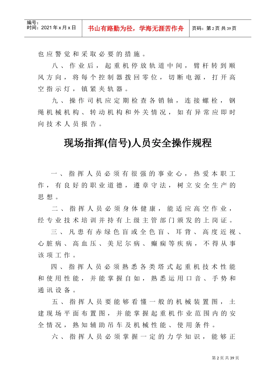 塔吊司机安全操作规程(DOC32页)_第2页