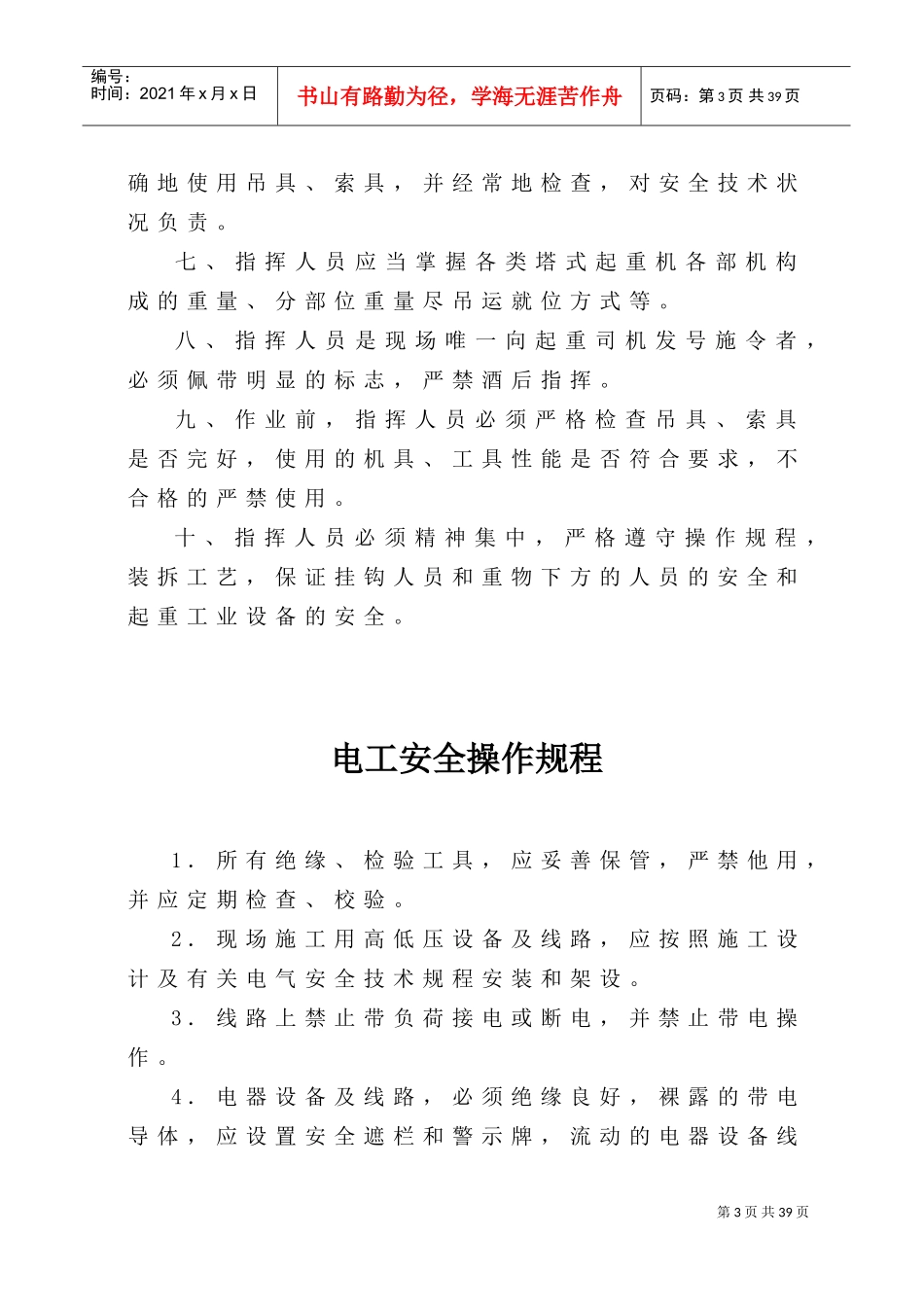 塔吊司机安全操作规程(DOC32页)_第3页