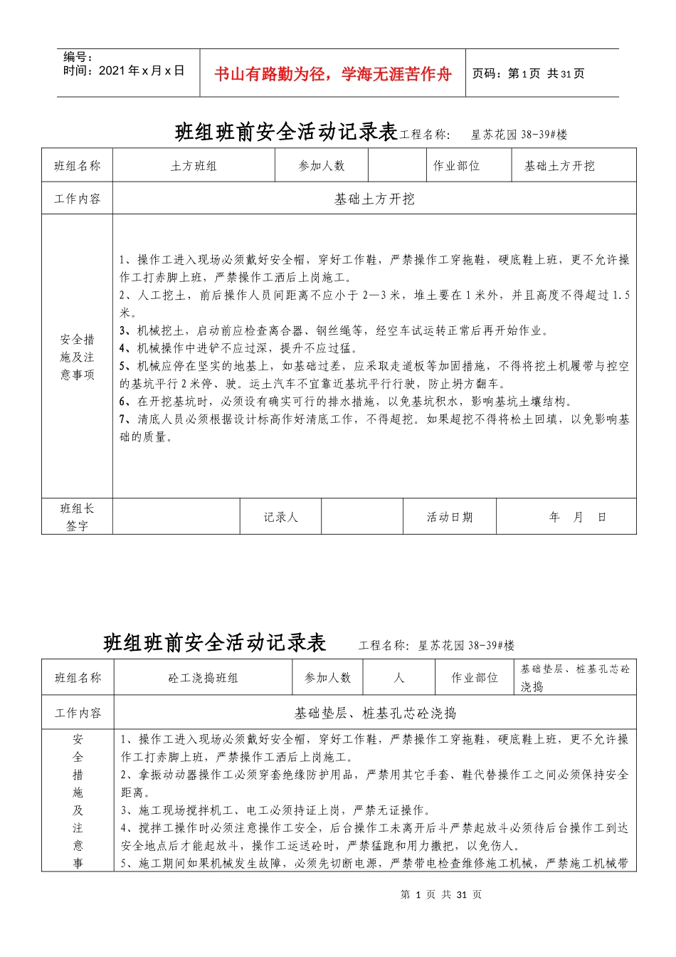 班组班前安全活动记录表3_第1页