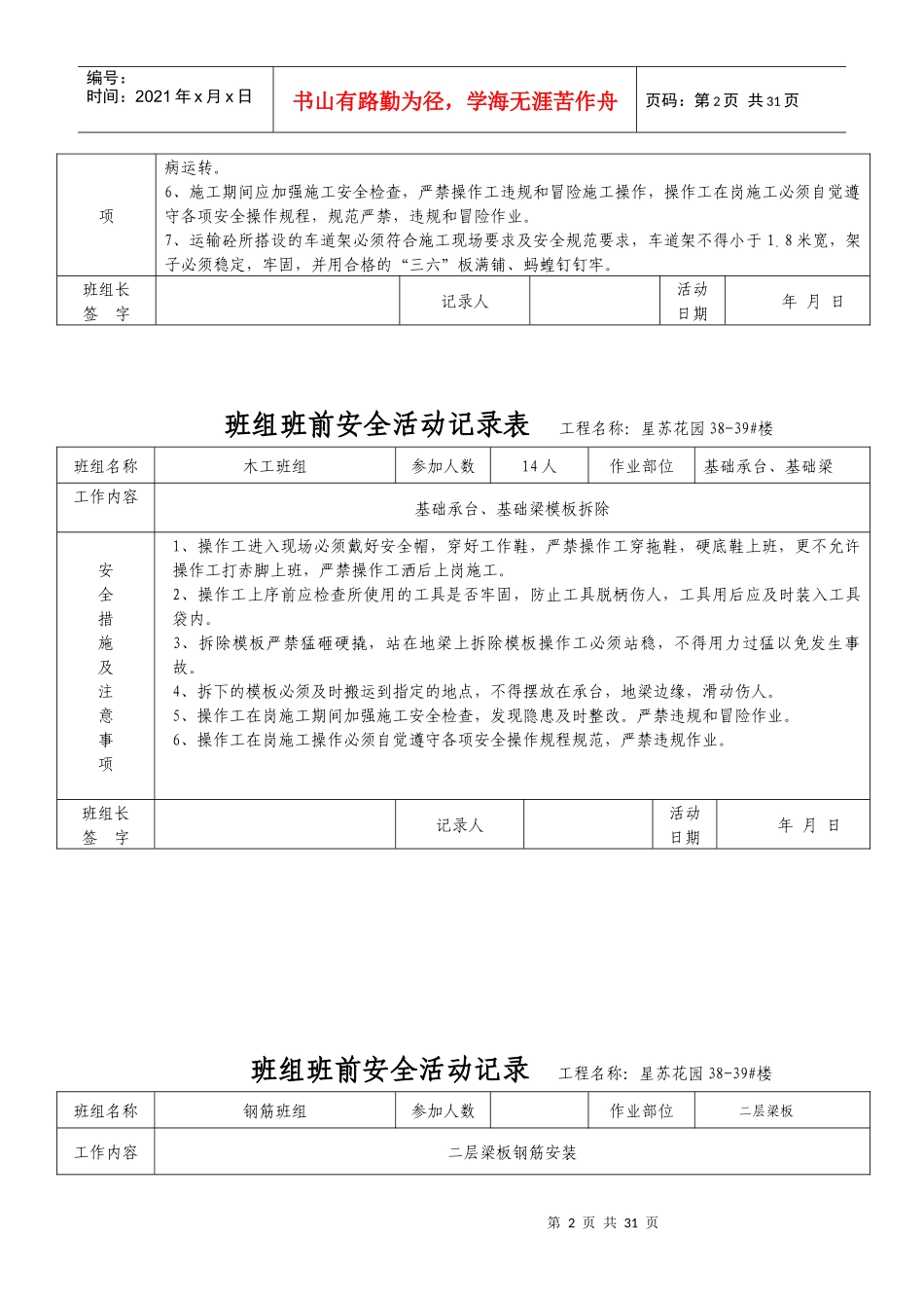班组班前安全活动记录表3_第2页