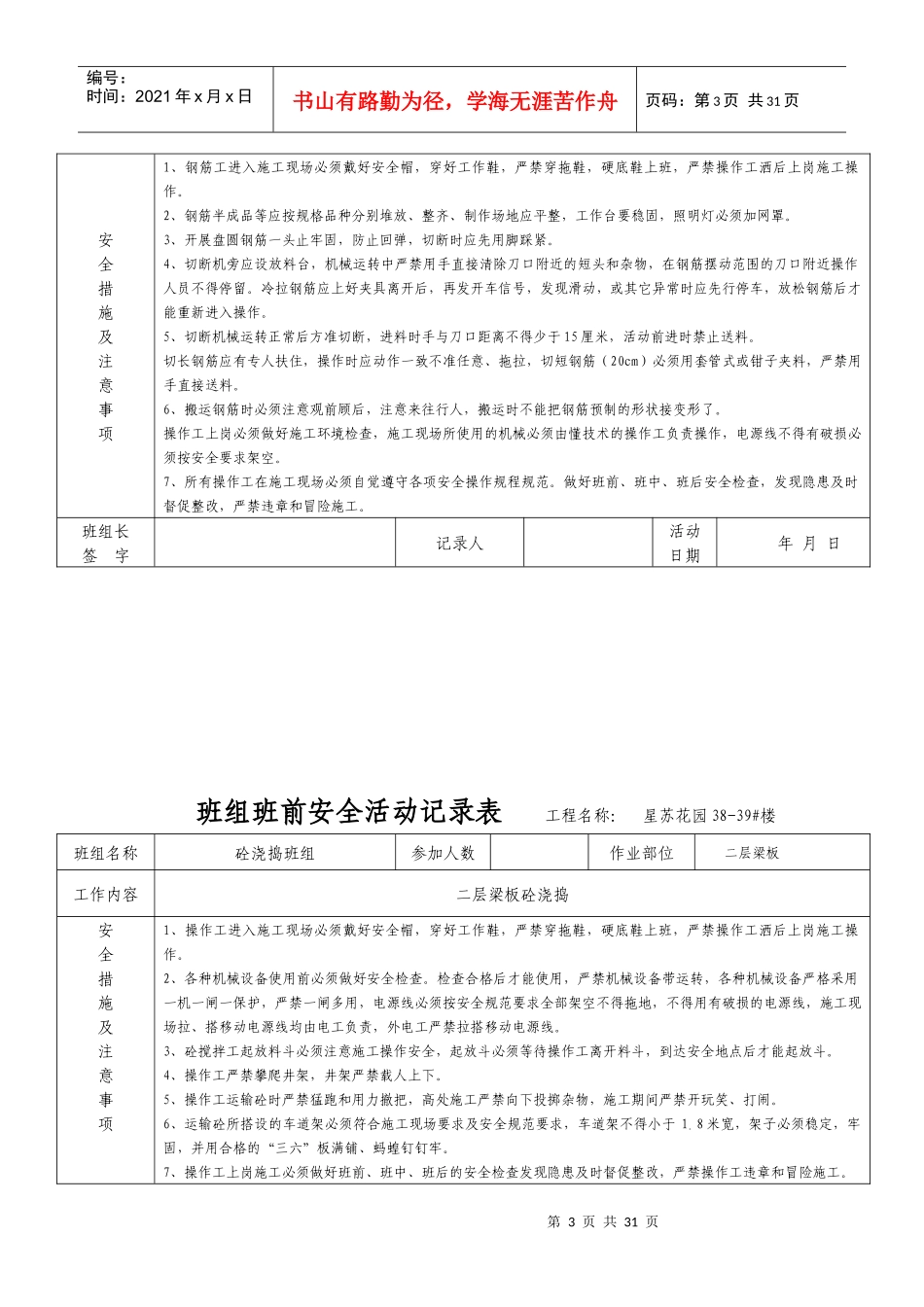 班组班前安全活动记录表3_第3页