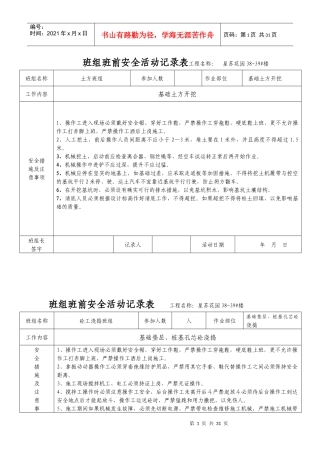 班组班前安全活动记录表3
