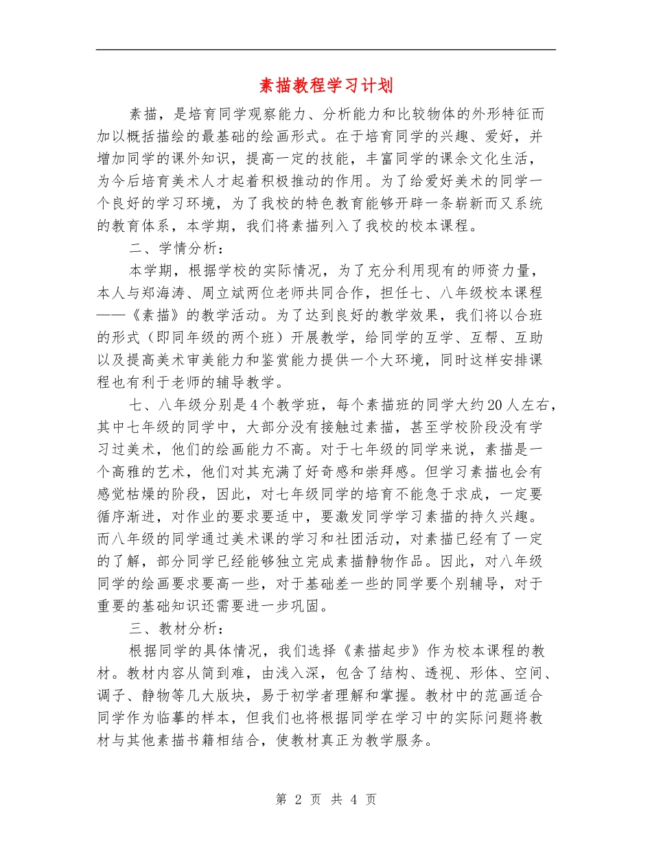素描教程学习计划_第2页