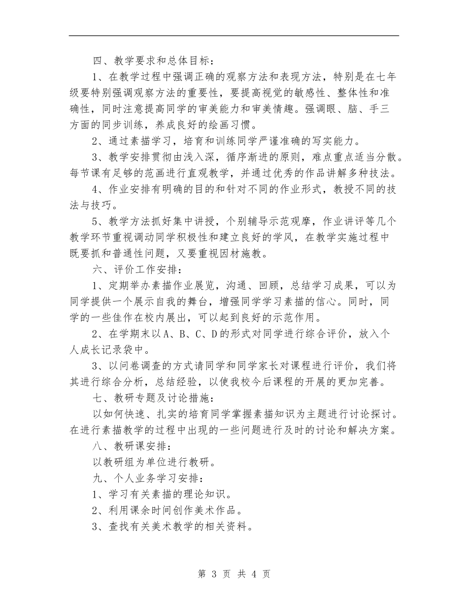 素描教程学习计划_第3页
