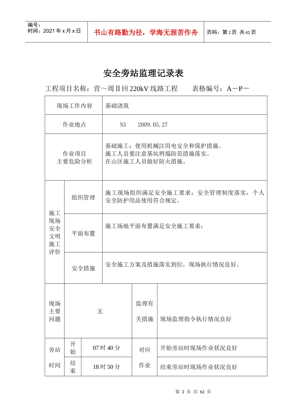 安全旁站监理记录表_第2页
