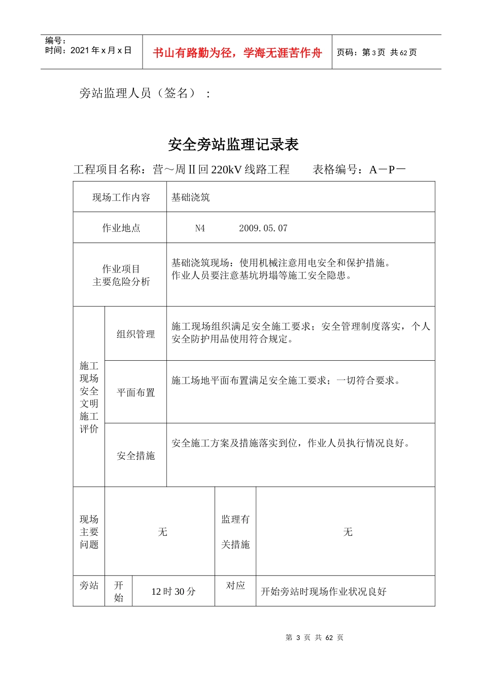 安全旁站监理记录表_第3页