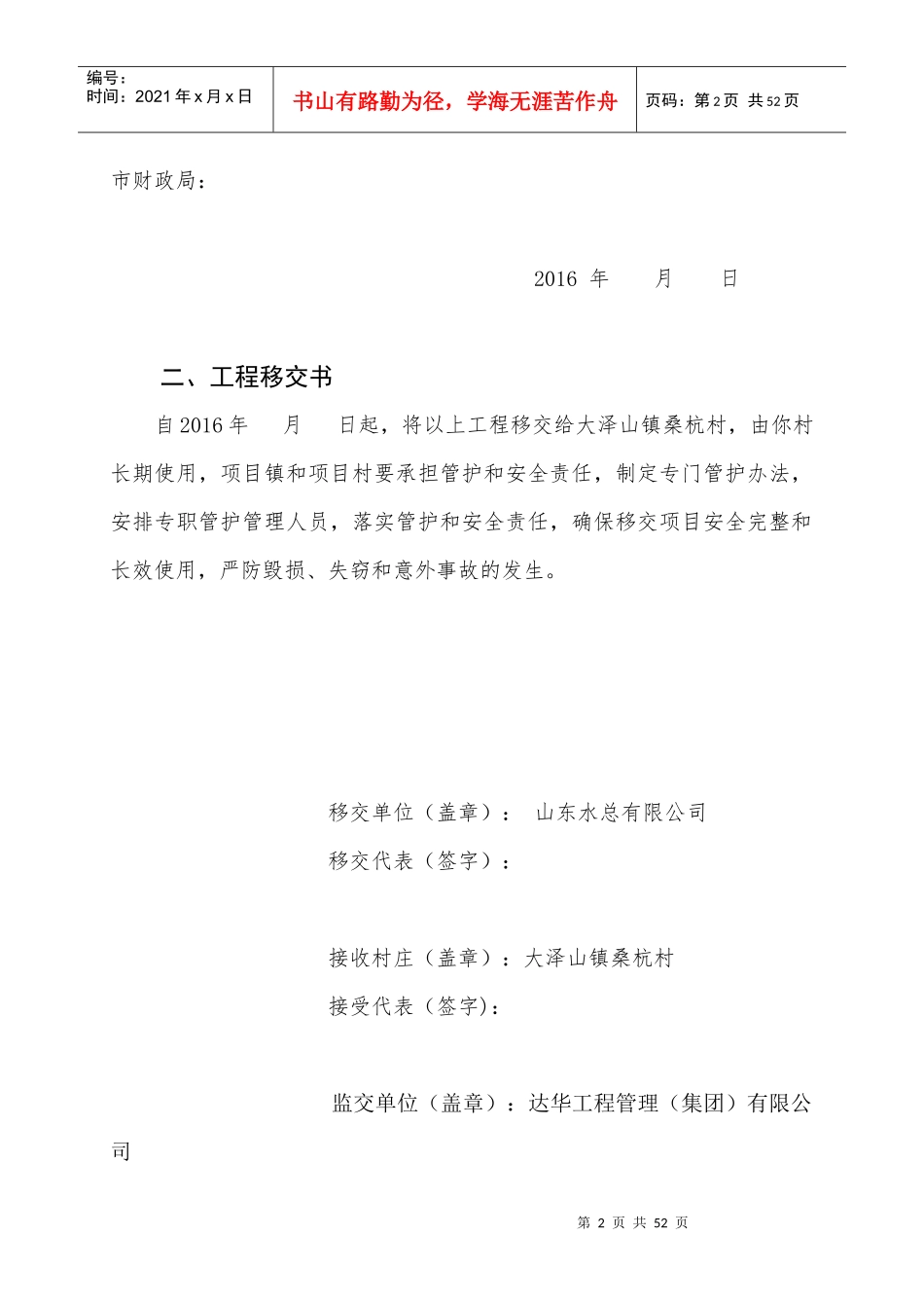 大泽山验收移交表_第2页