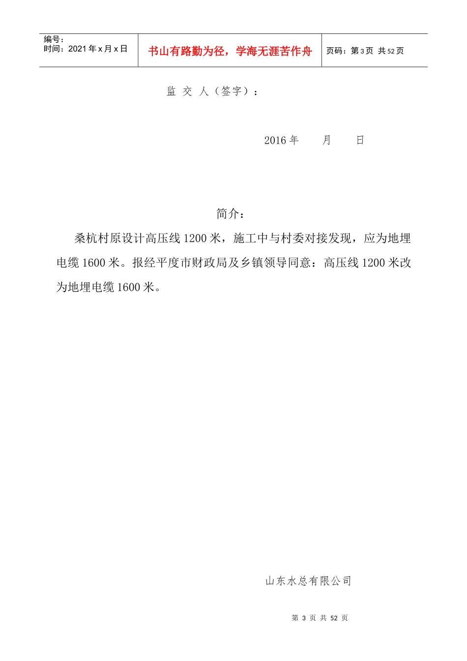 大泽山验收移交表_第3页