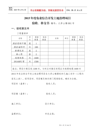 大泽山验收移交表