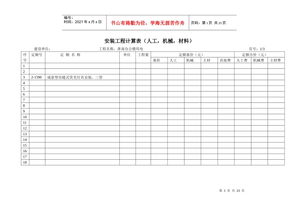安装工程计算表_第1页